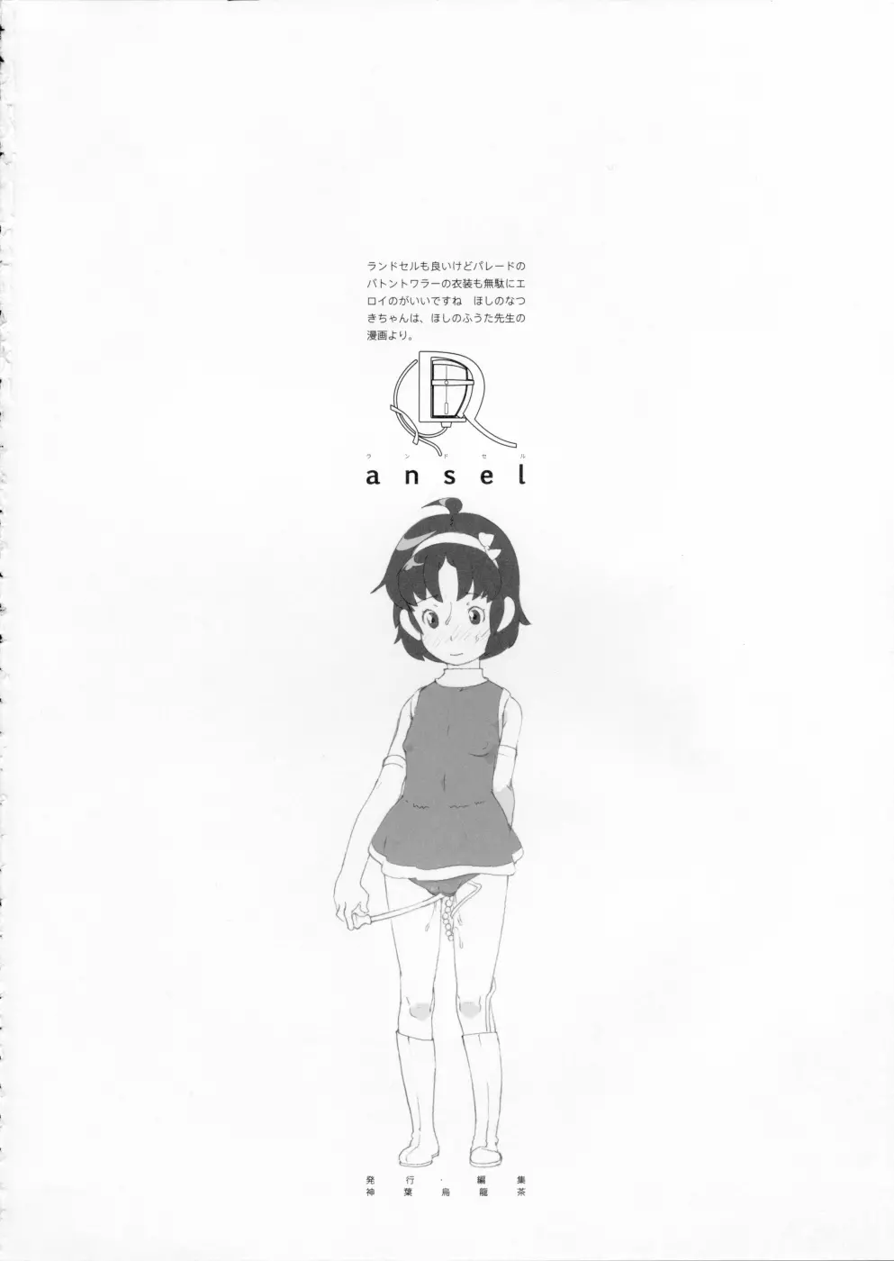 The gimmic of ランドセル - page67
