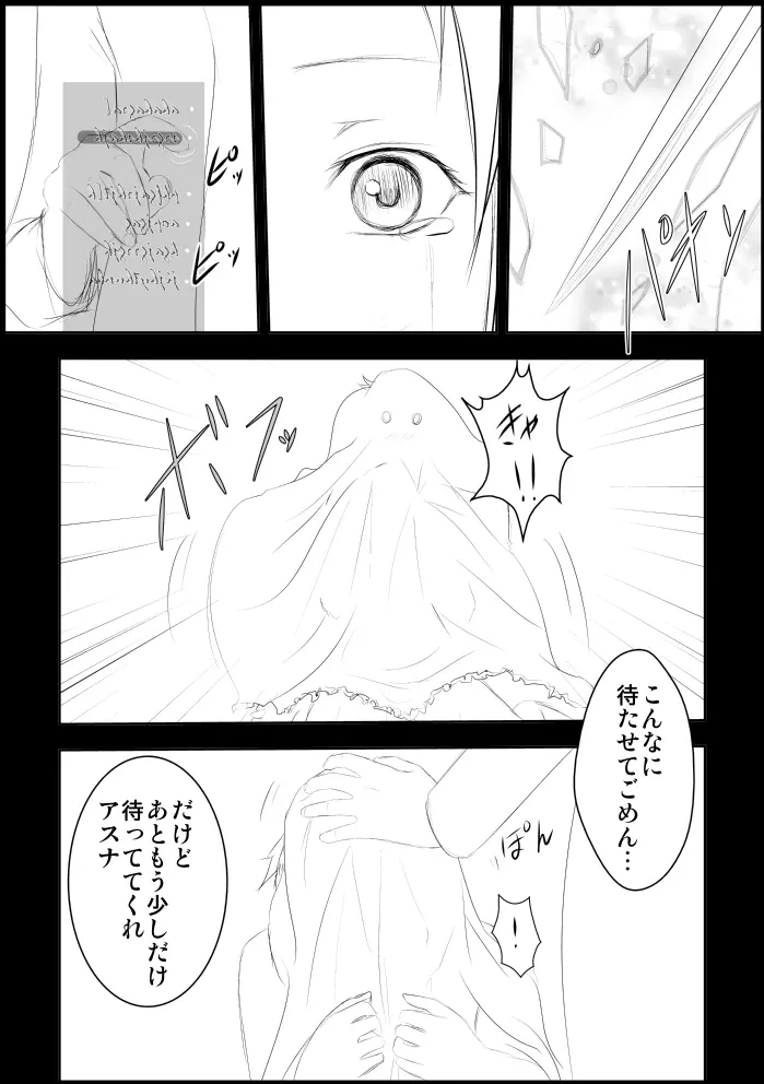 アスナ監禁飼育 - page13
