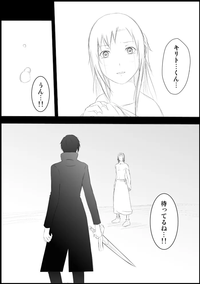 アスナ監禁飼育 - page15