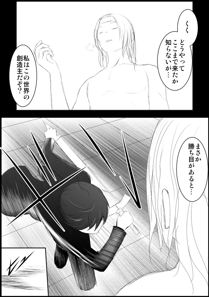 アスナ監禁飼育 - page16