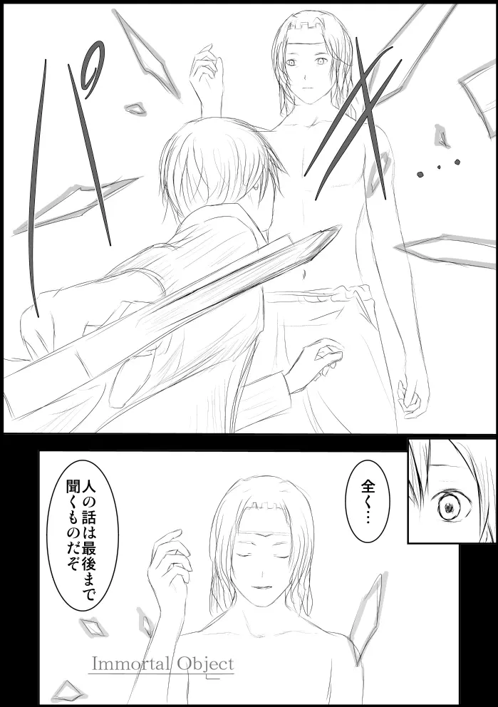 アスナ監禁飼育 - page17