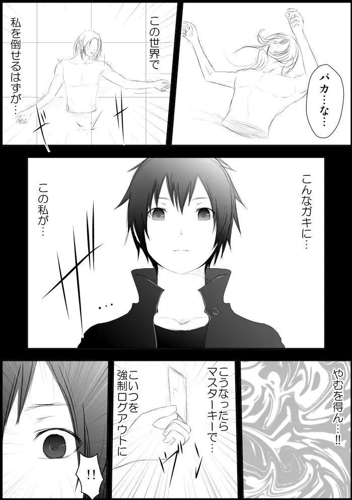 アスナ監禁飼育 - page22