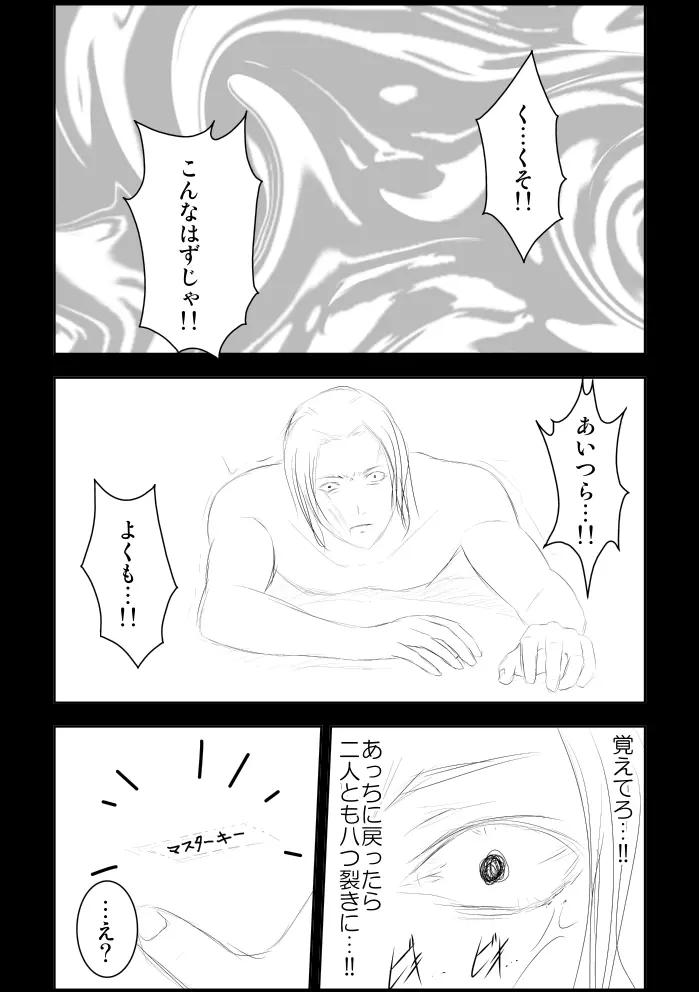 アスナ監禁飼育 - page29