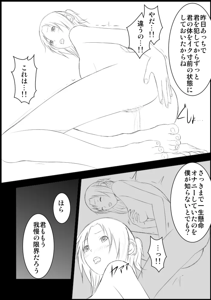 アスナ監禁飼育 - page5