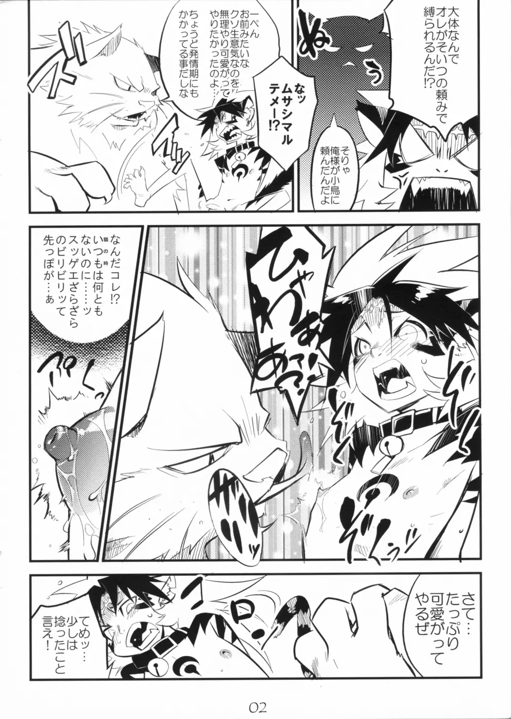 カンスケのえろ本 - page2