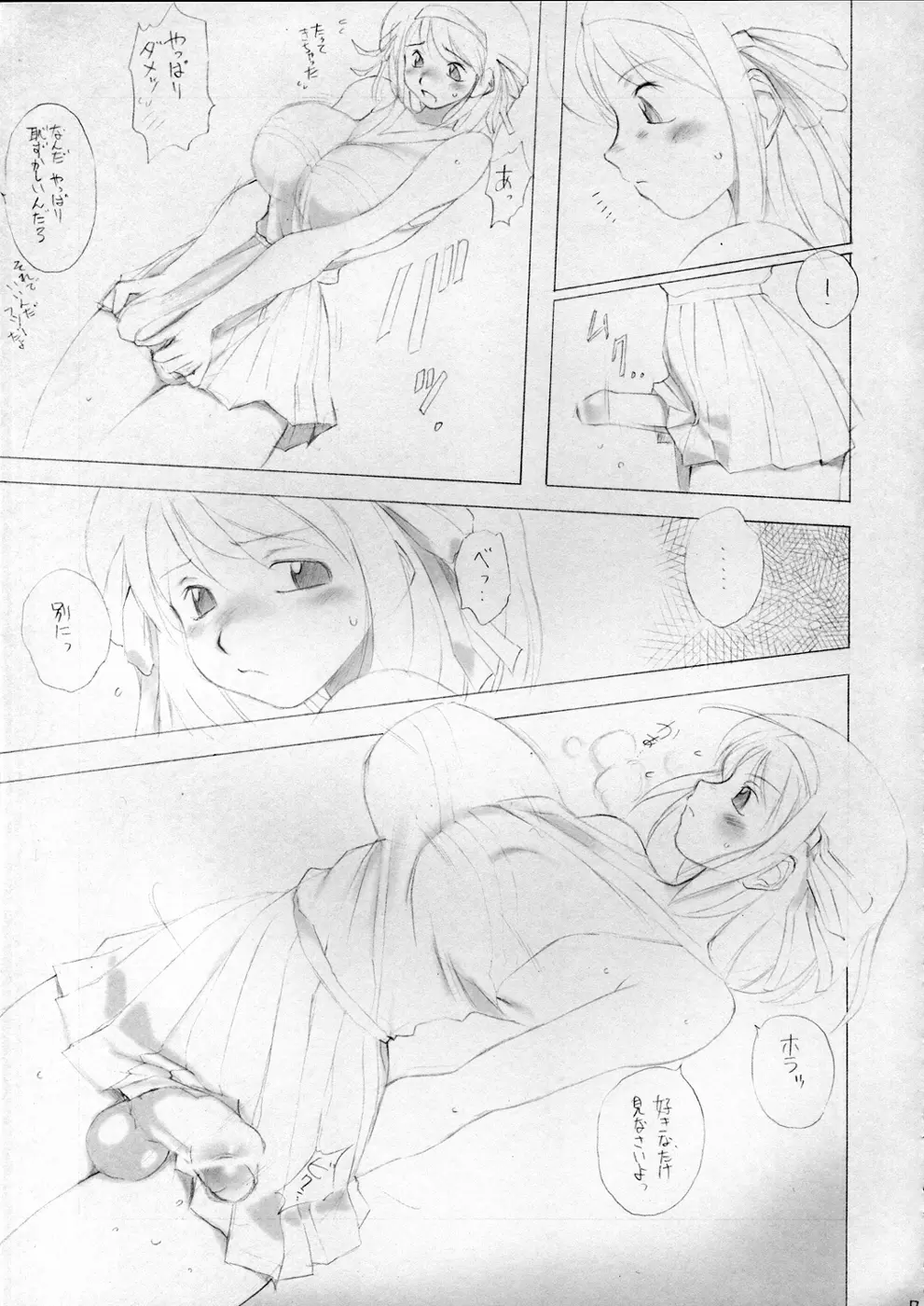 の ハマったのが遅かったから準備号的なカンジでゴメンネヴァージョン + お負け - page8