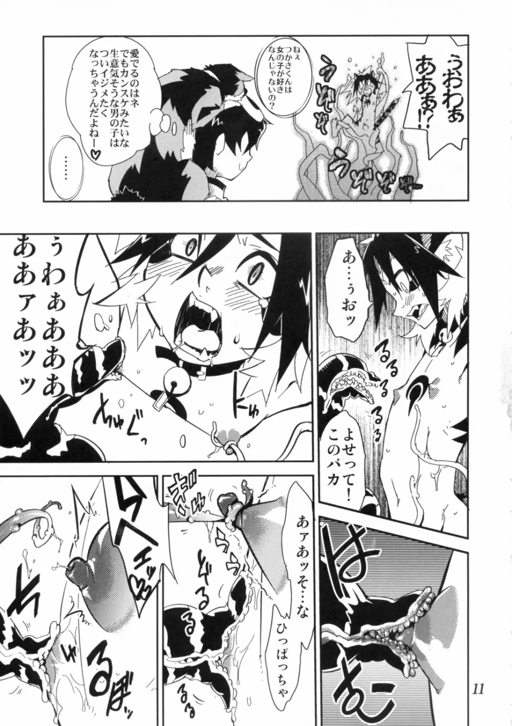 好色少年海賊版1 抜天! - page10