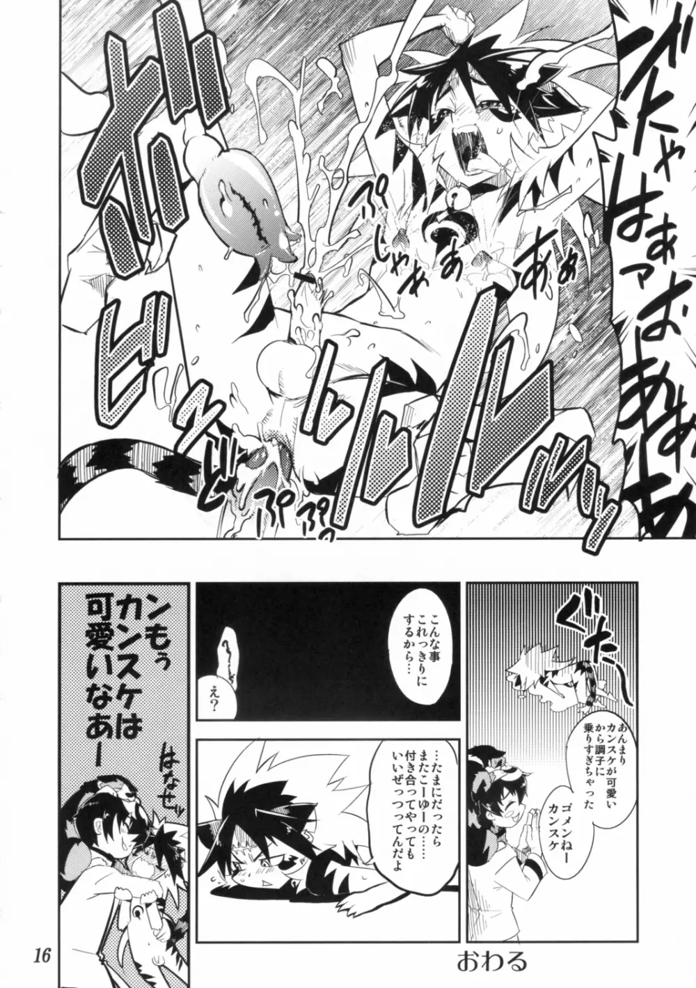 好色少年海賊版1 抜天! - page15