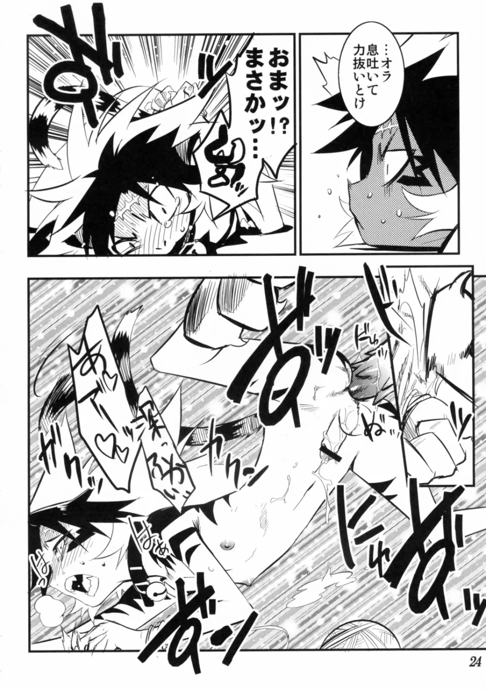 好色少年海賊版1 抜天! - page23