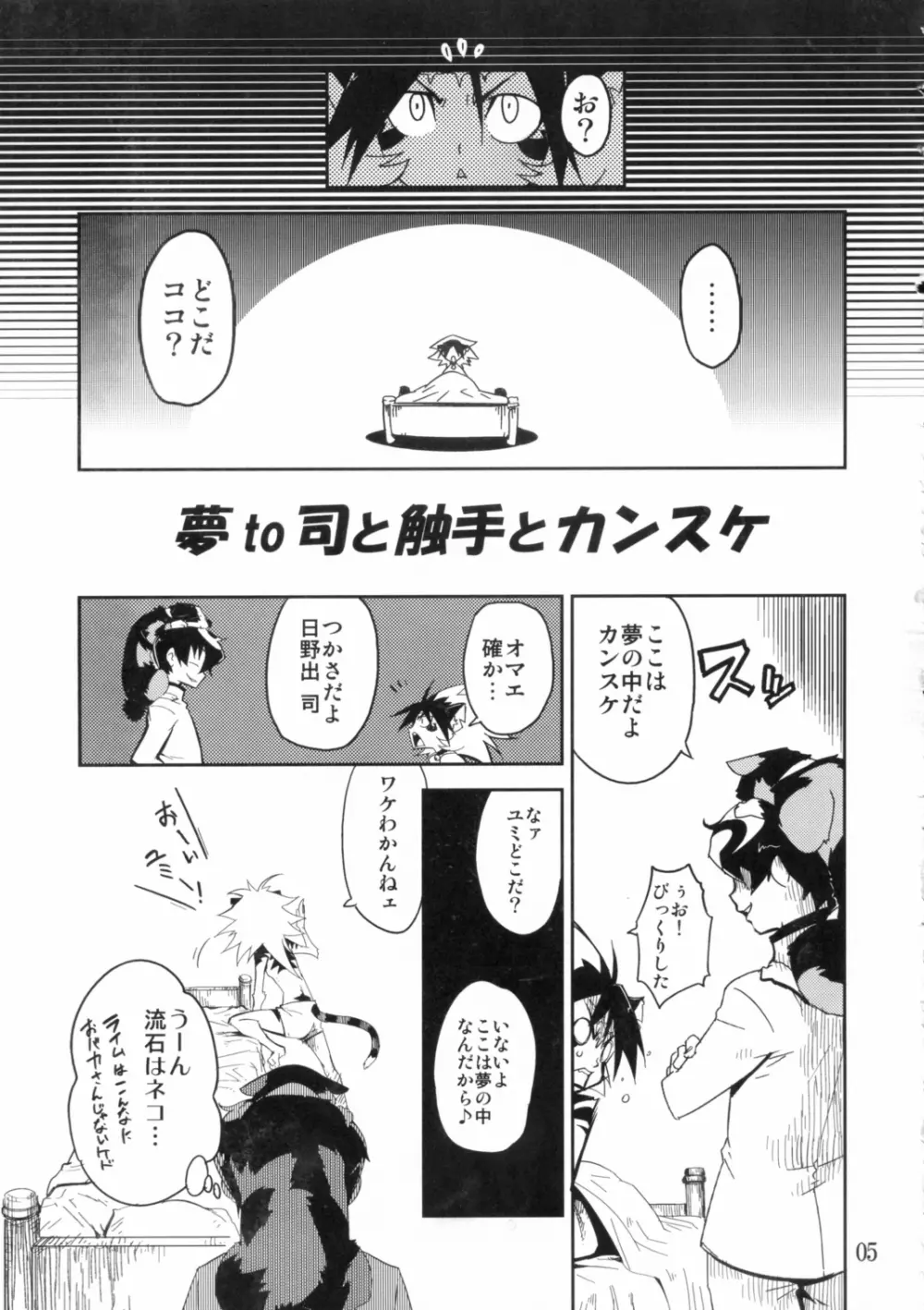 好色少年海賊版1 抜天! - page4