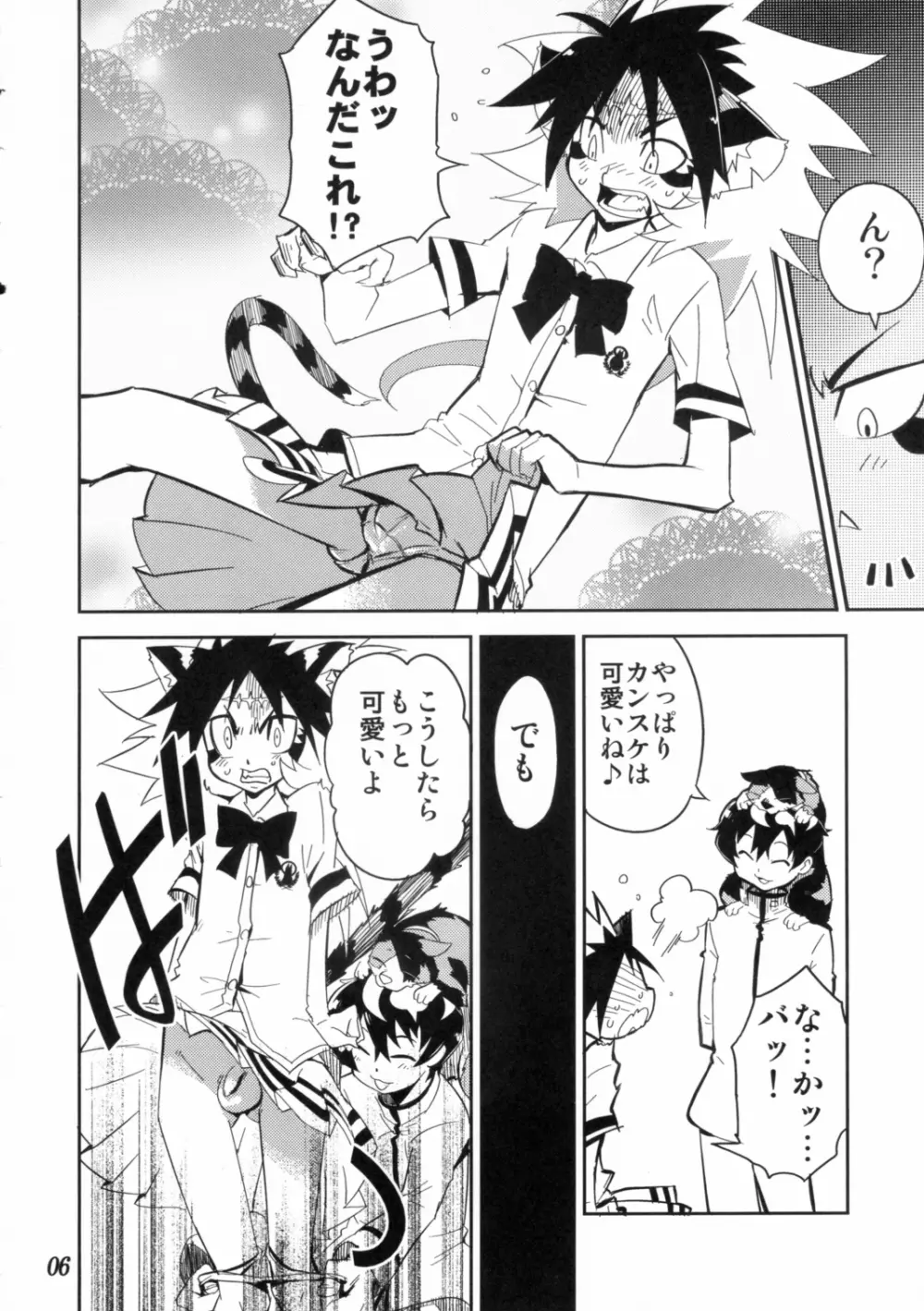 好色少年海賊版1 抜天! - page5