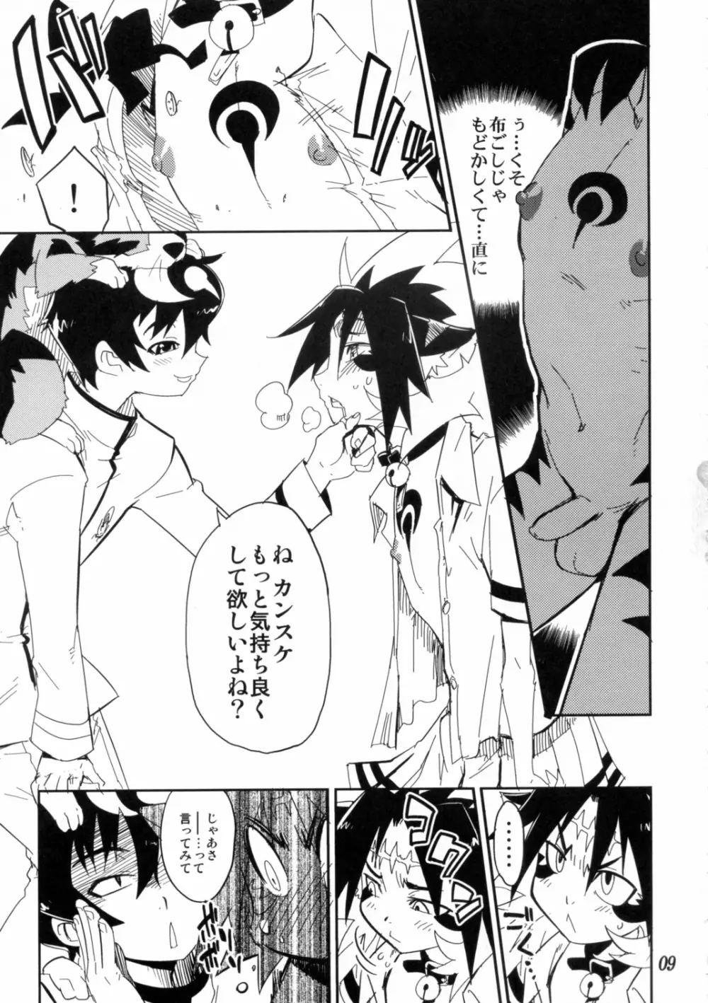 好色少年海賊版1 抜天! - page8