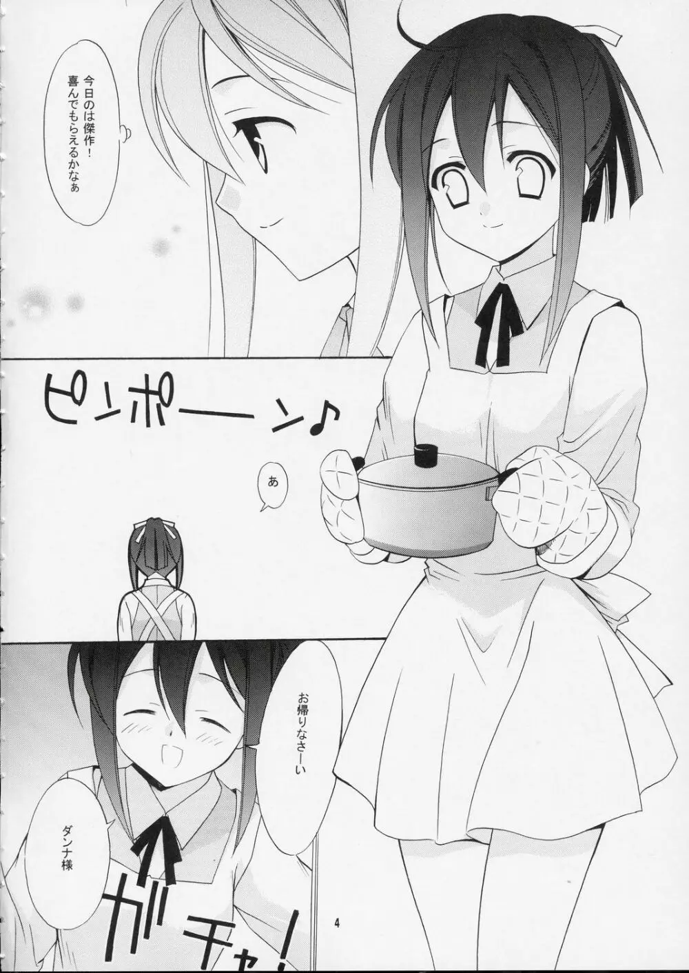 Okusama ha Chu Gakuse - page3