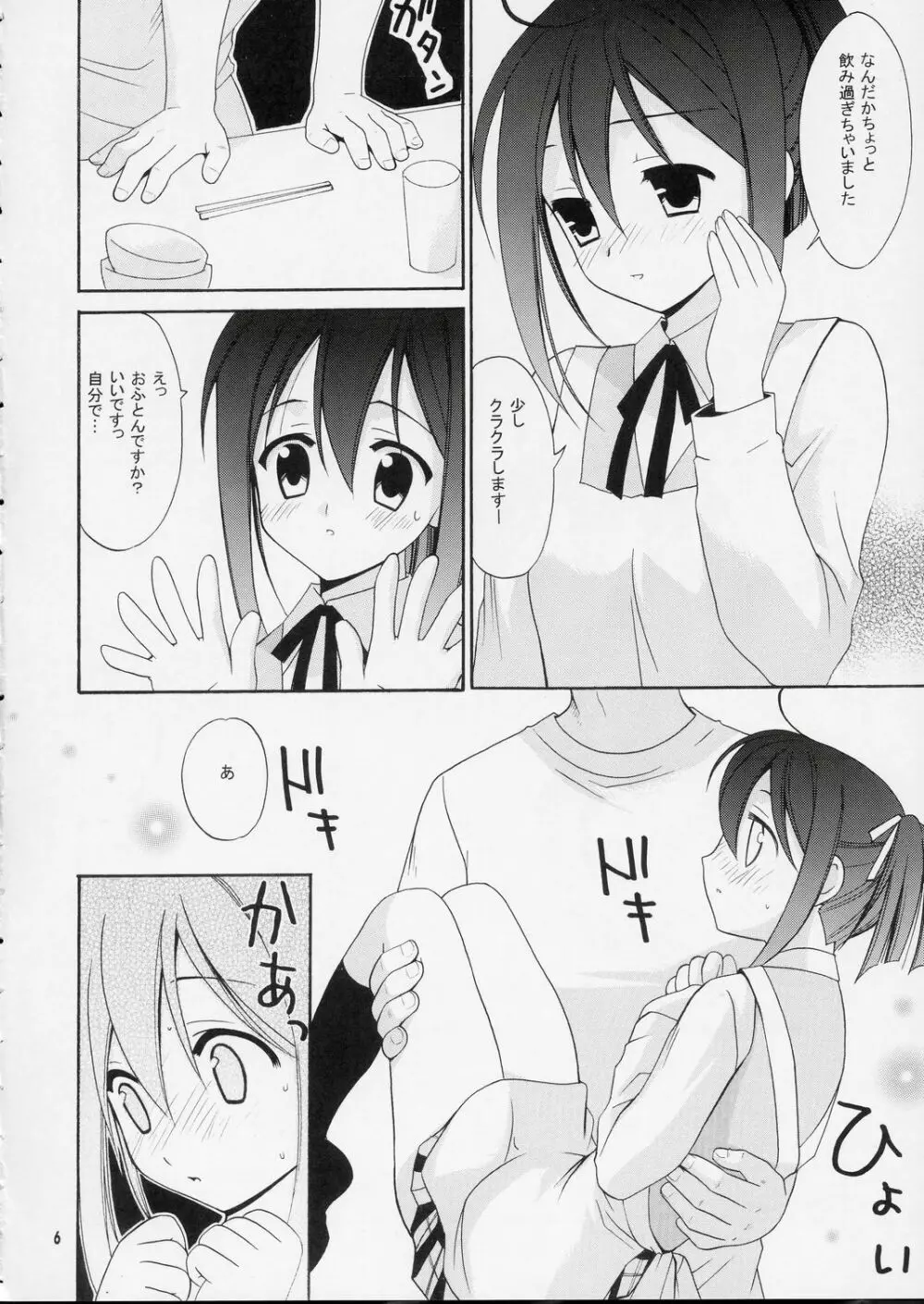 Okusama ha Chu Gakuse - page5