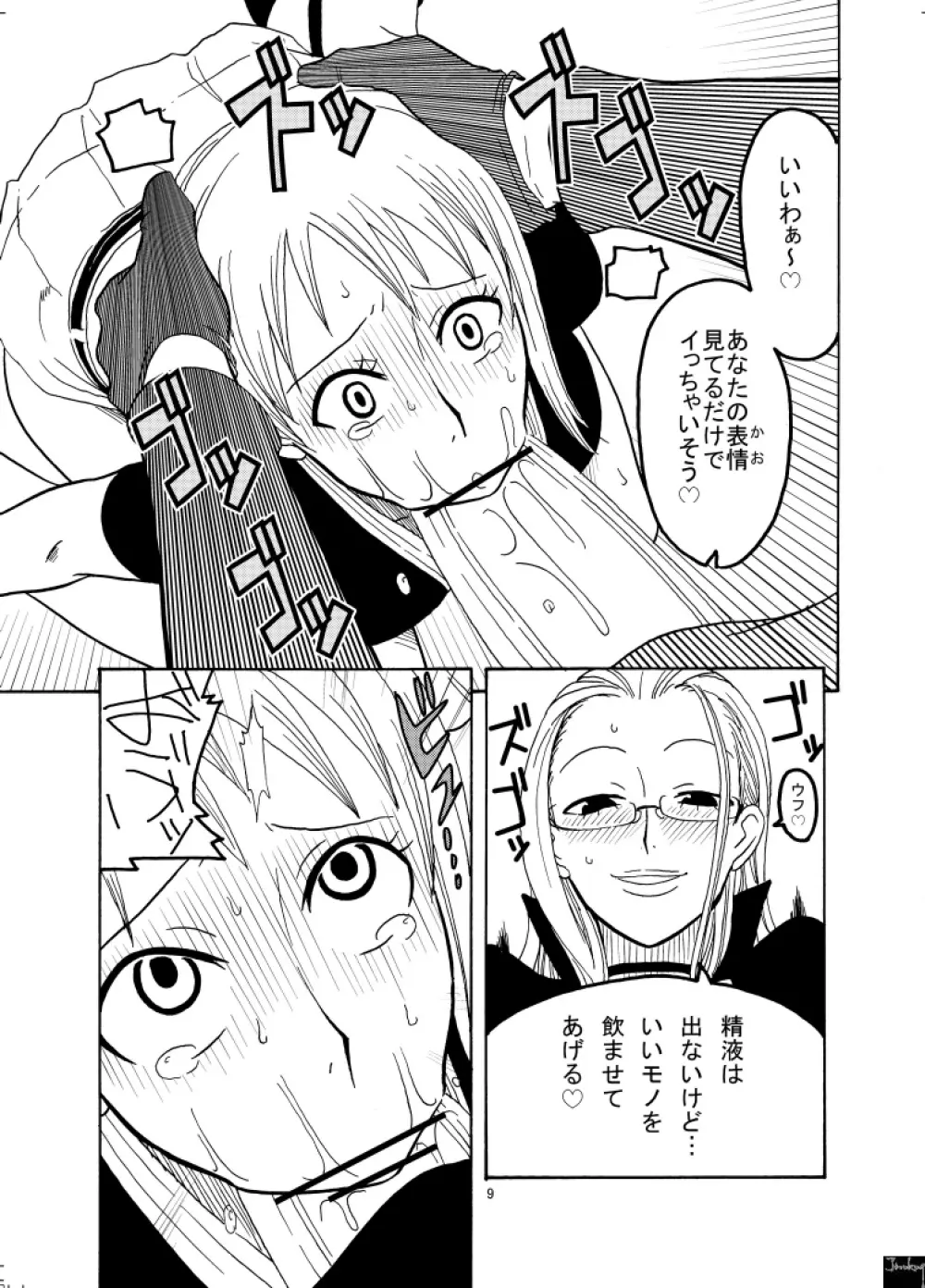 ナミの裏航海日誌 - page10