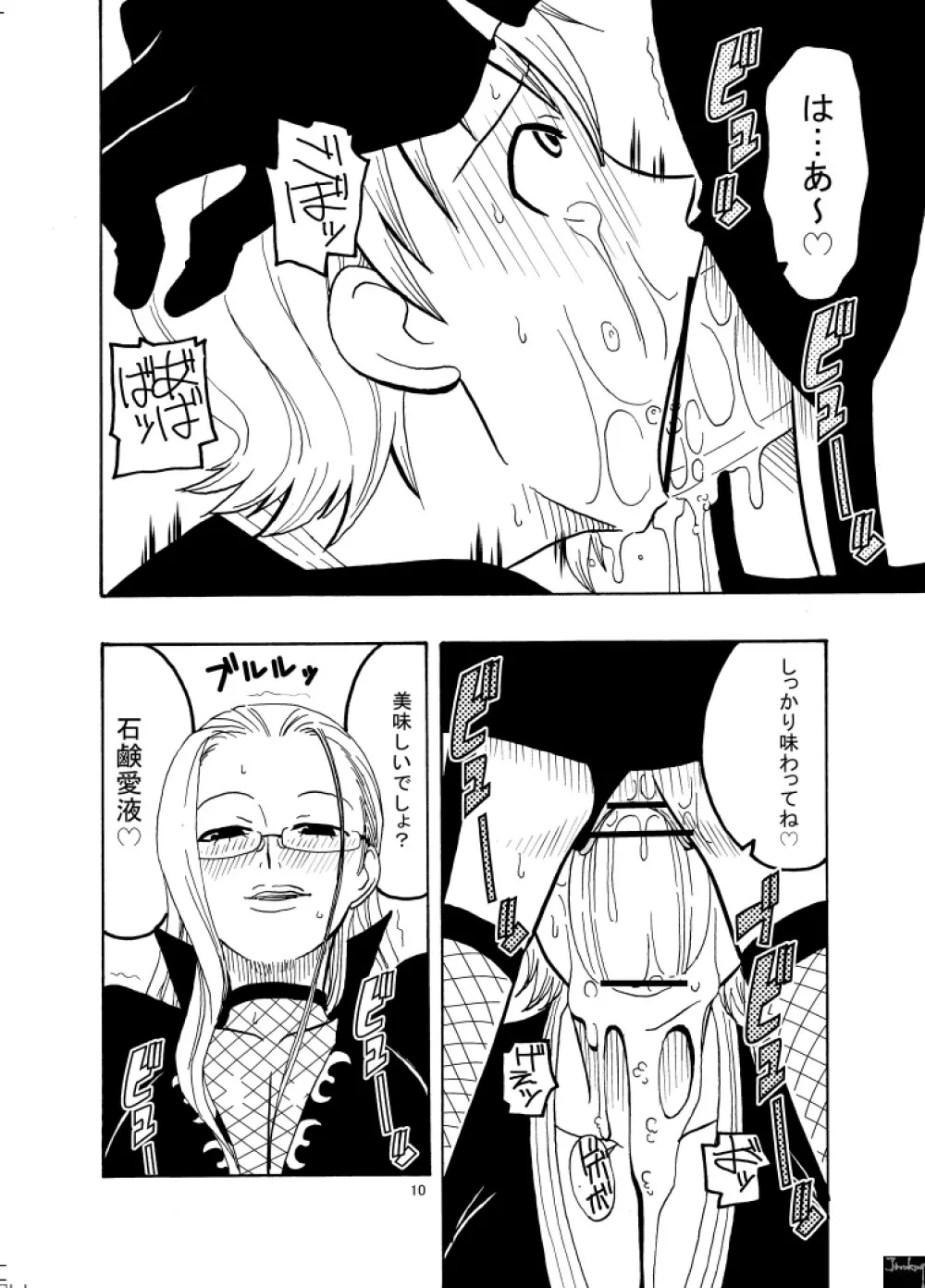 ナミの裏航海日誌 - page11