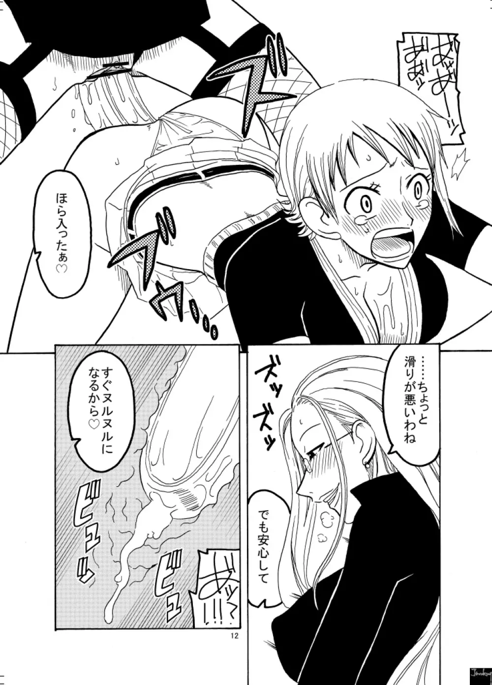 ナミの裏航海日誌 - page13