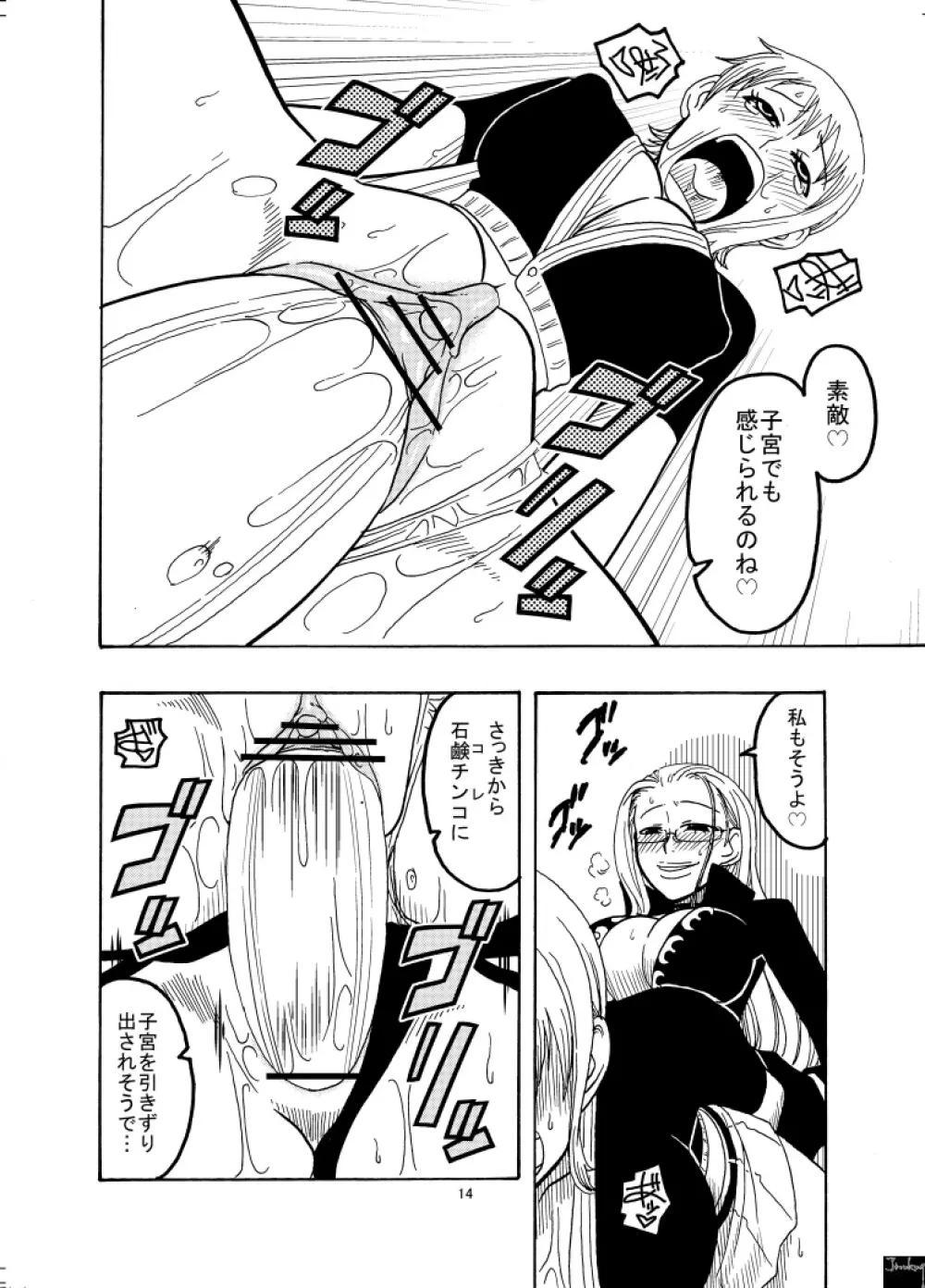 ナミの裏航海日誌 - page15