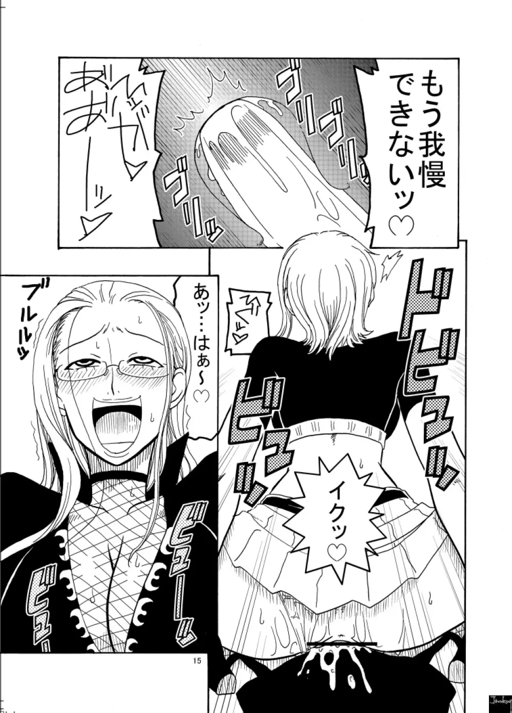 ナミの裏航海日誌 - page16