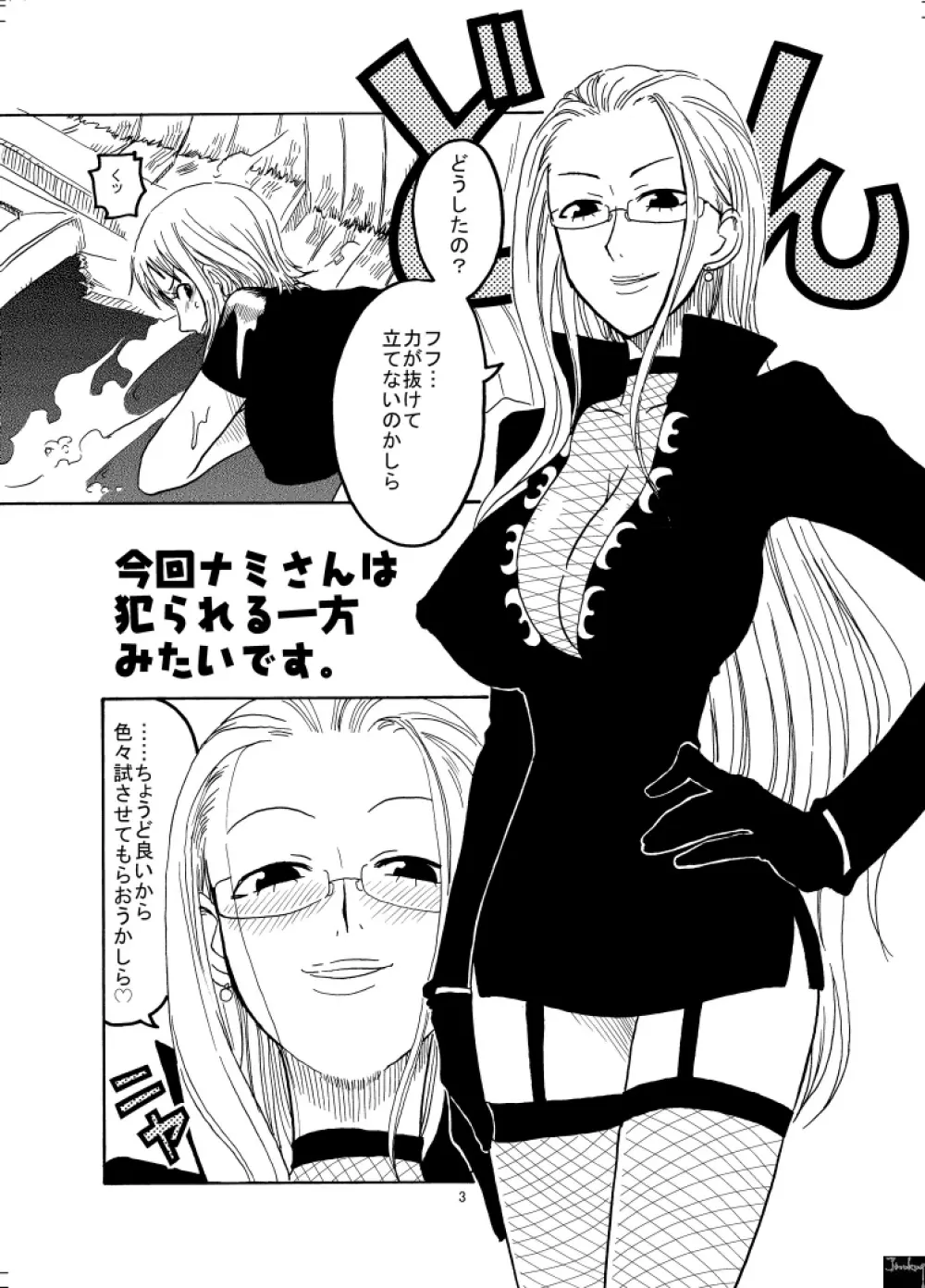 ナミの裏航海日誌 - page4
