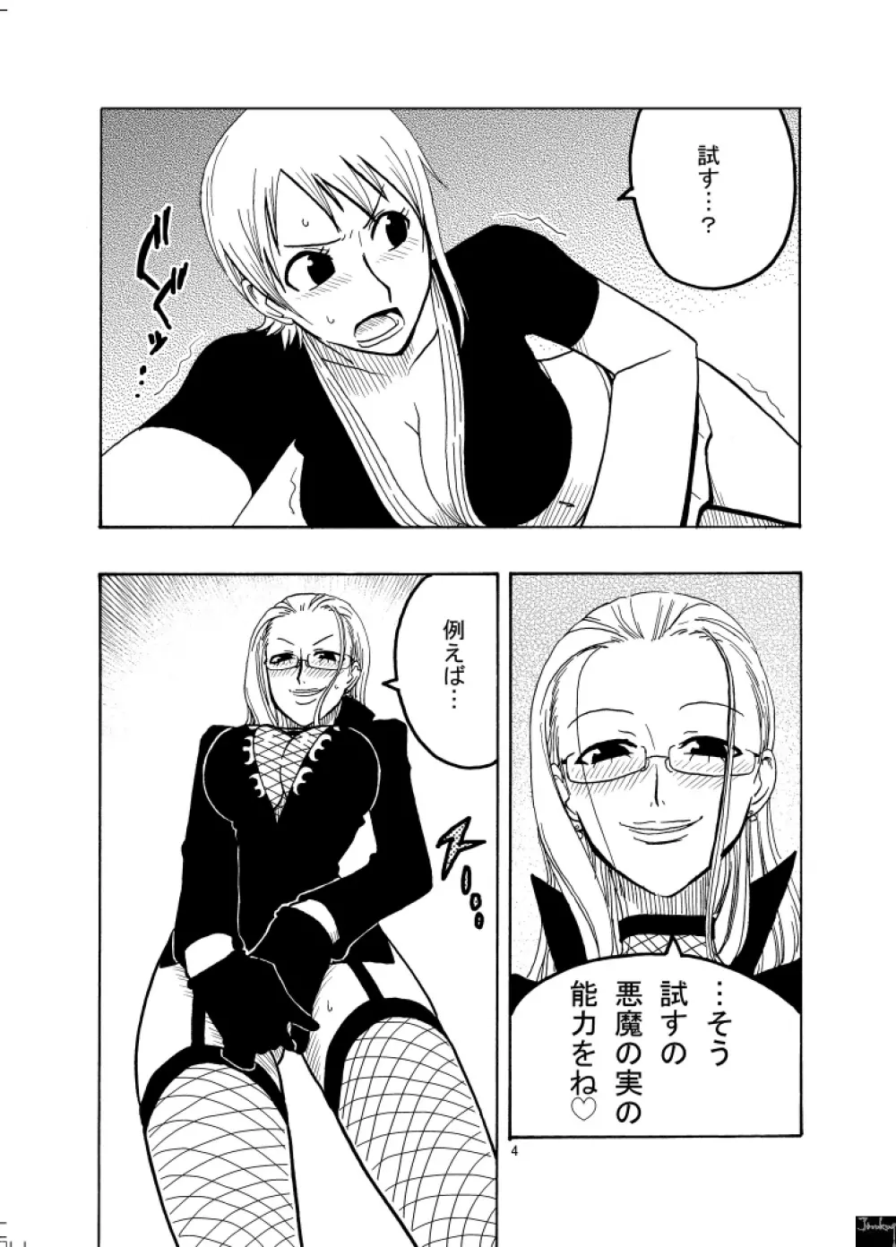 ナミの裏航海日誌 - page5