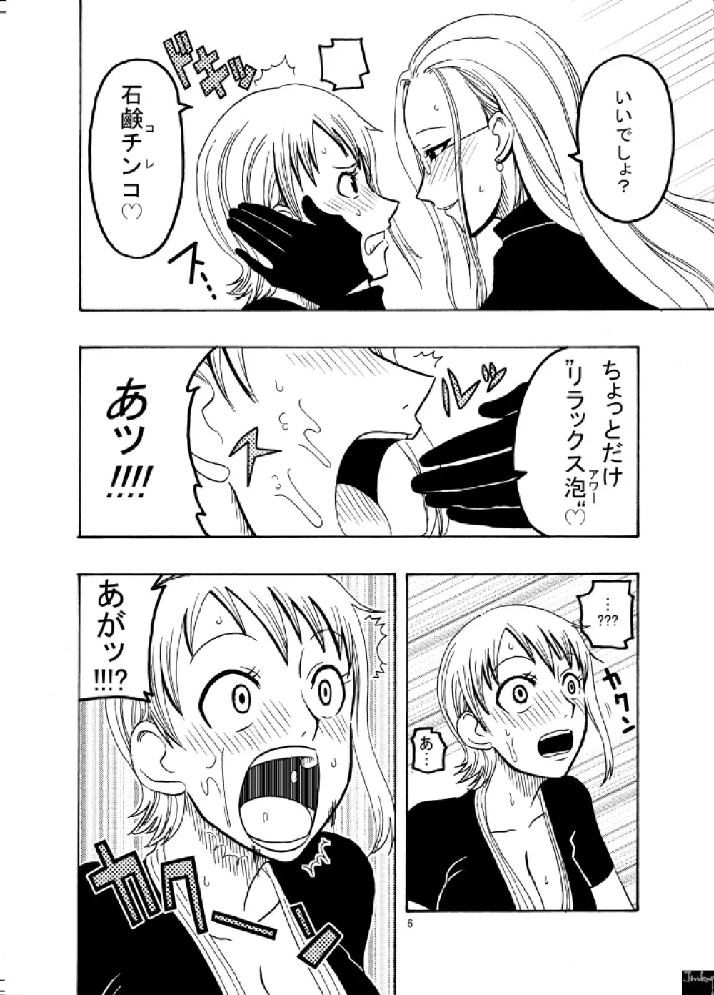 ナミの裏航海日誌 - page7
