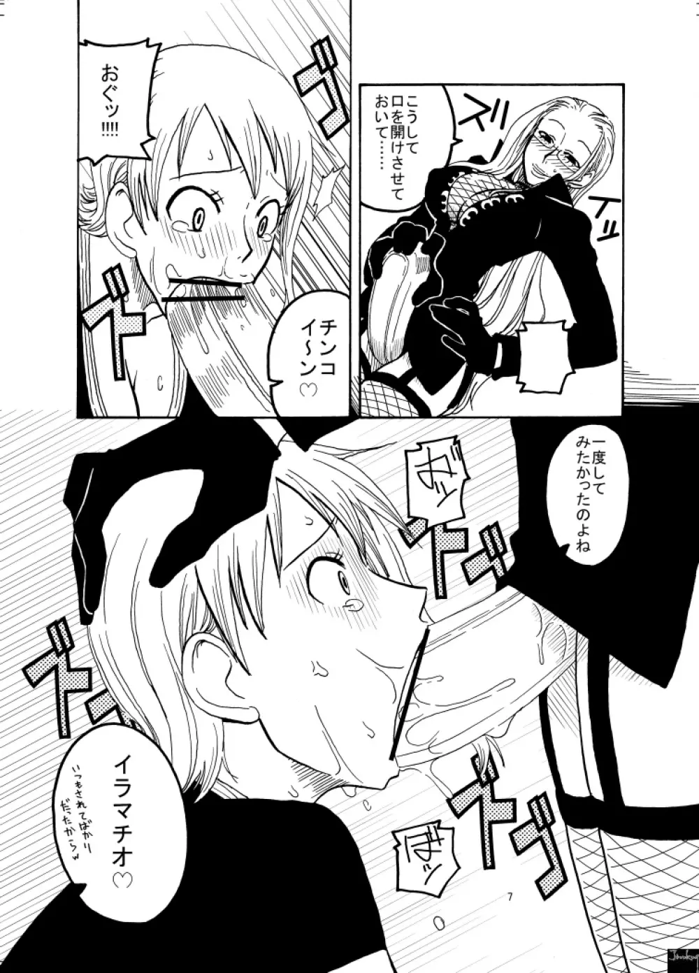 ナミの裏航海日誌 - page8
