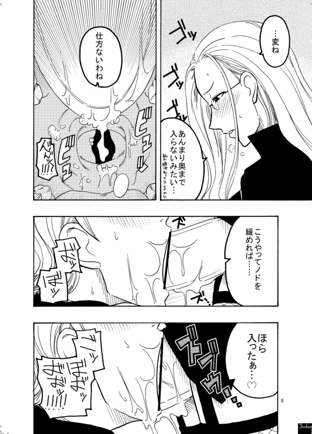 ナミの裏航海日誌 - page9