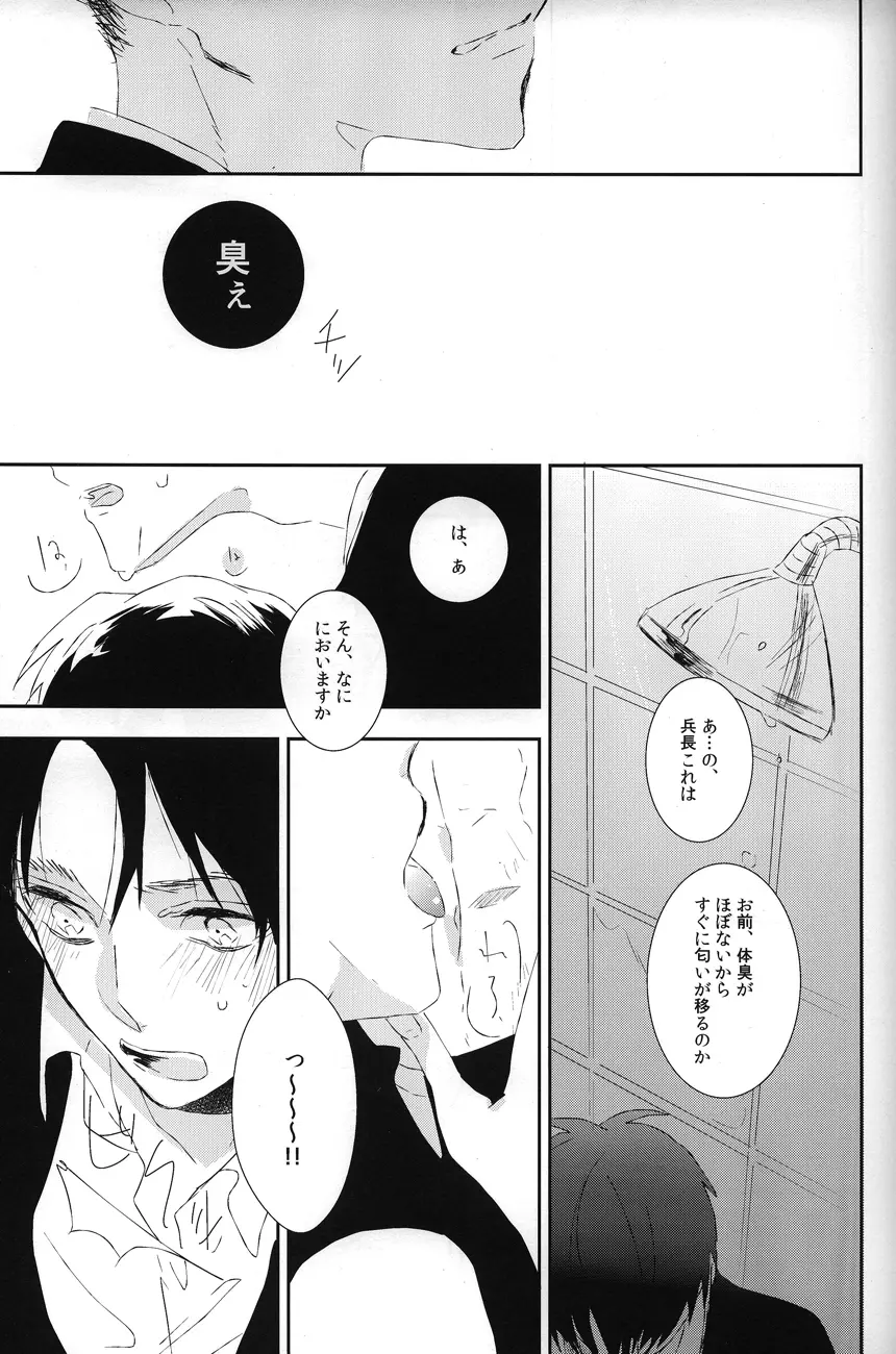 獣の正装 - page10
