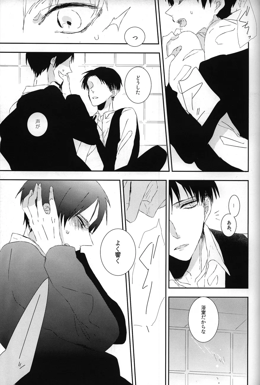 獣の正装 - page12