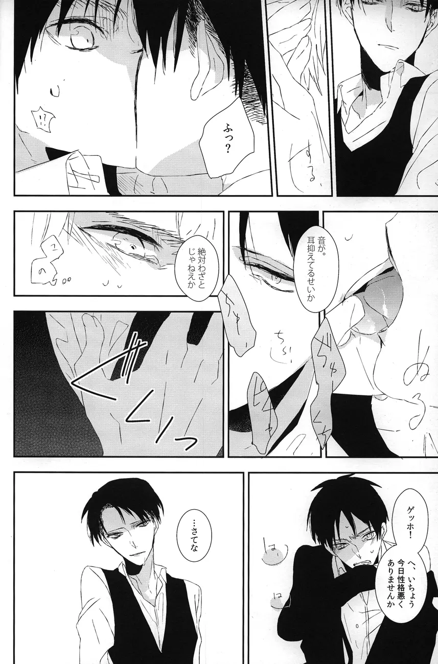 獣の正装 - page13