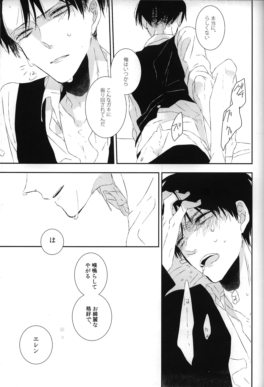 獣の正装 - page14