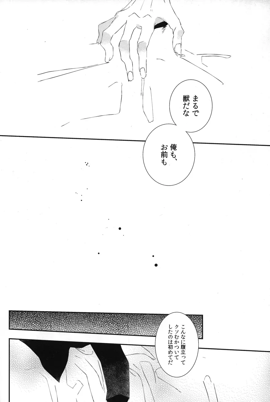 獣の正装 - page15