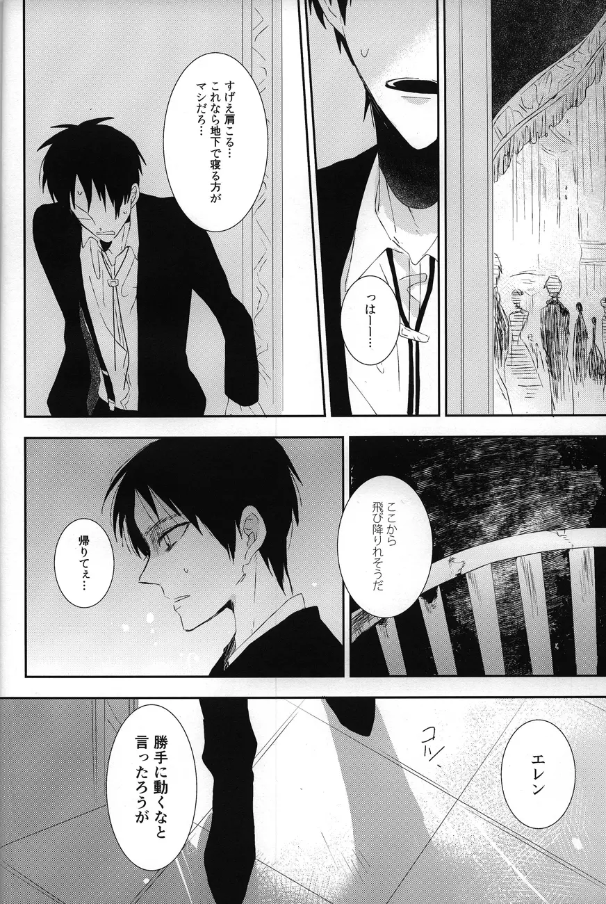 獣の正装 - page3