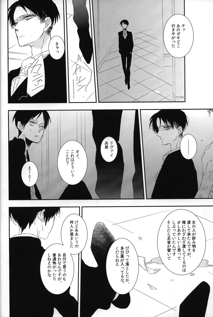 獣の正装 - page7