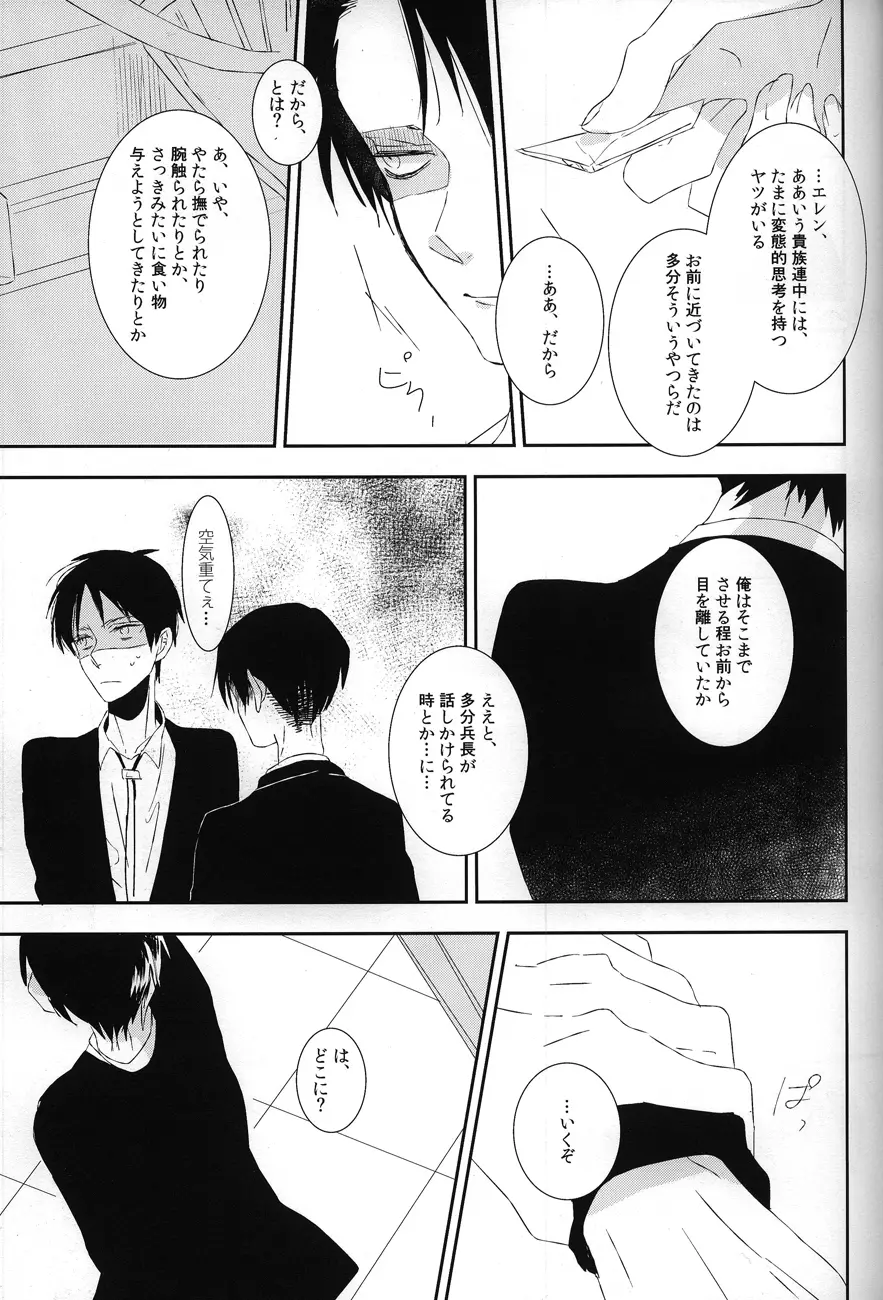 獣の正装 - page8