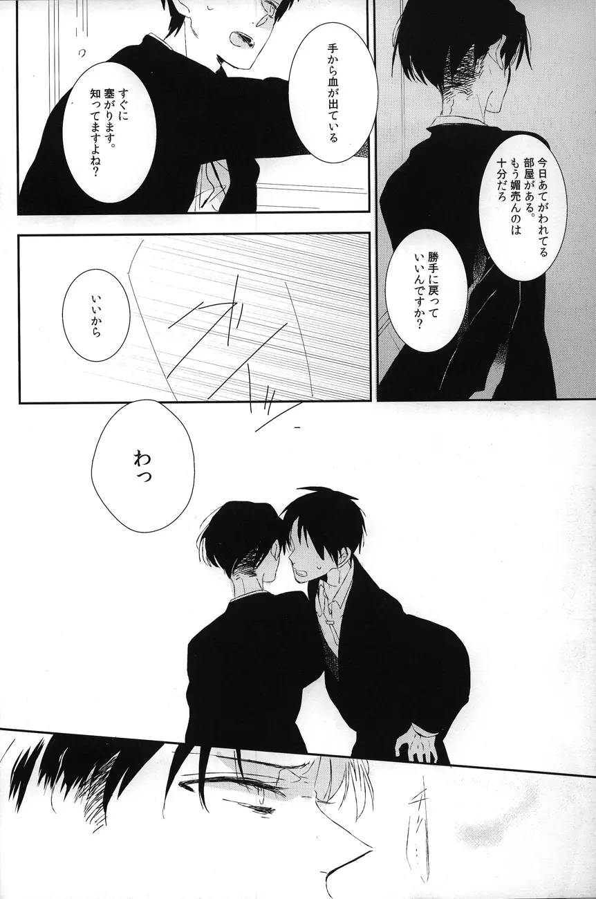 獣の正装 - page9