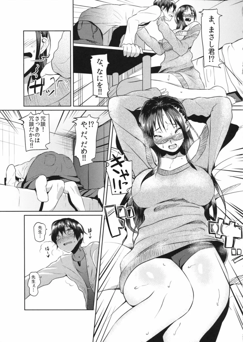 教えて!! 真美子先生 - page10