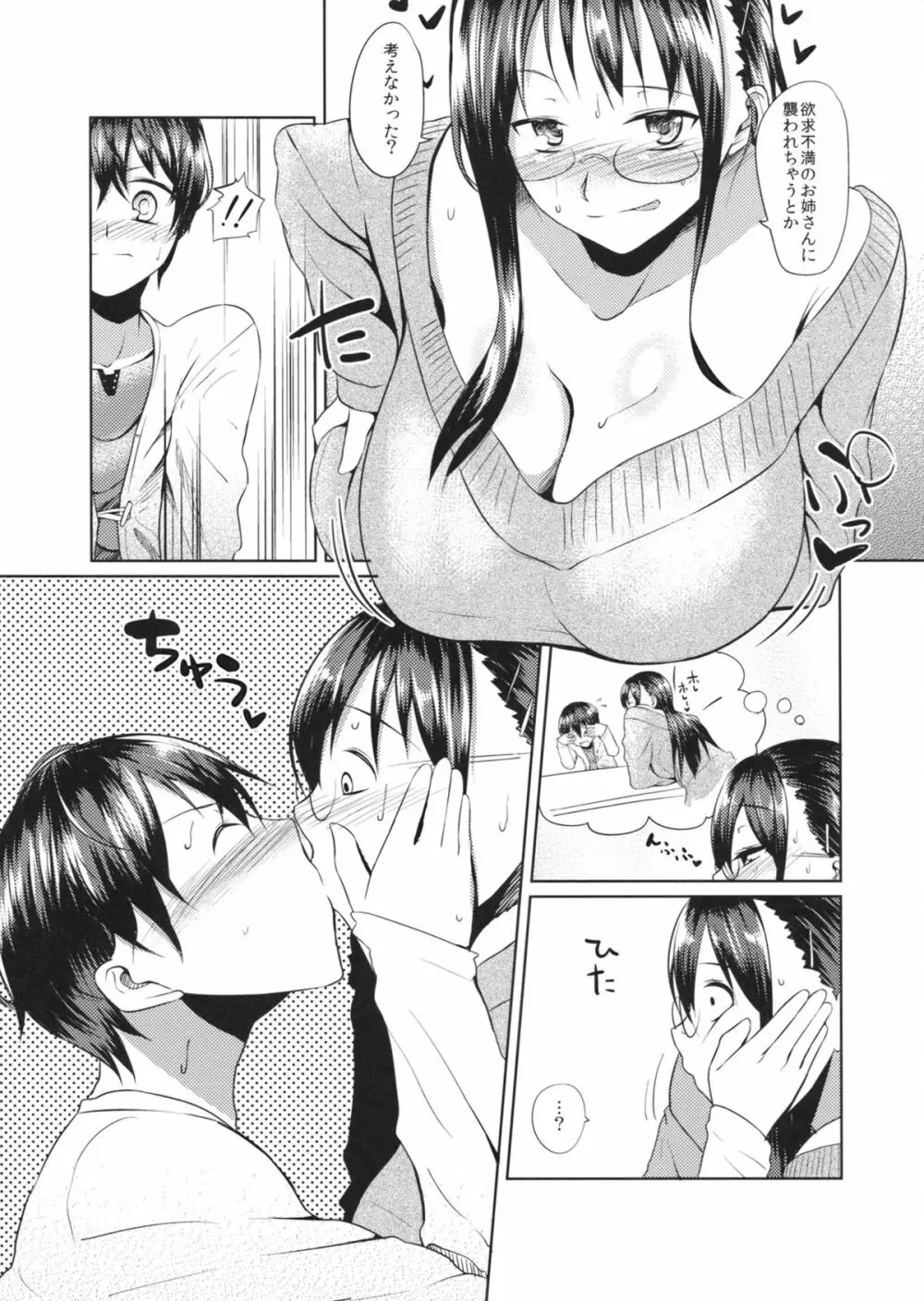 教えて!! 真美子先生 - page8