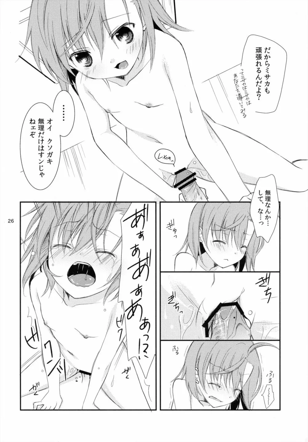 BITTER x BITTER x SWEET! - page25