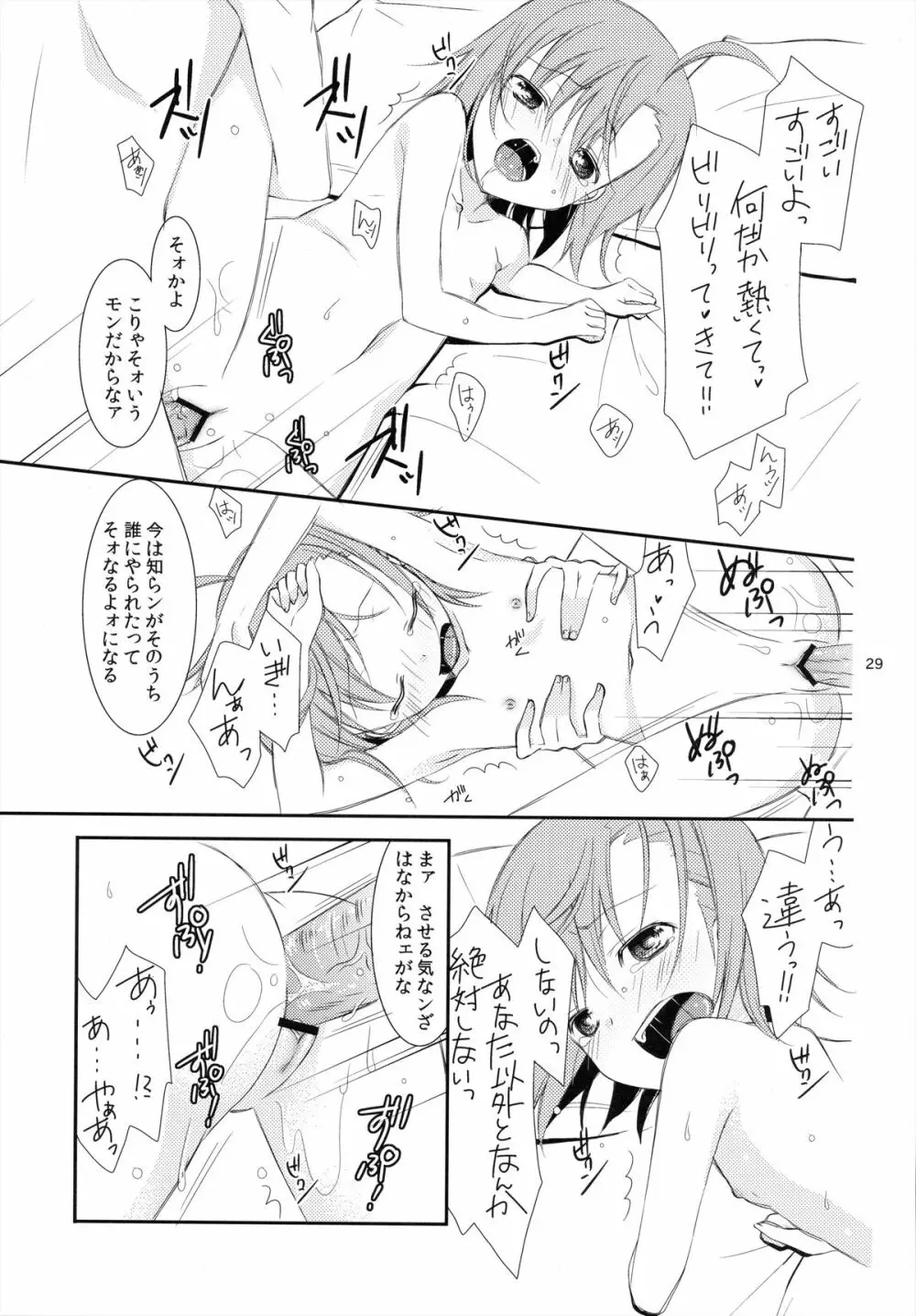 BITTER x BITTER x SWEET! - page28