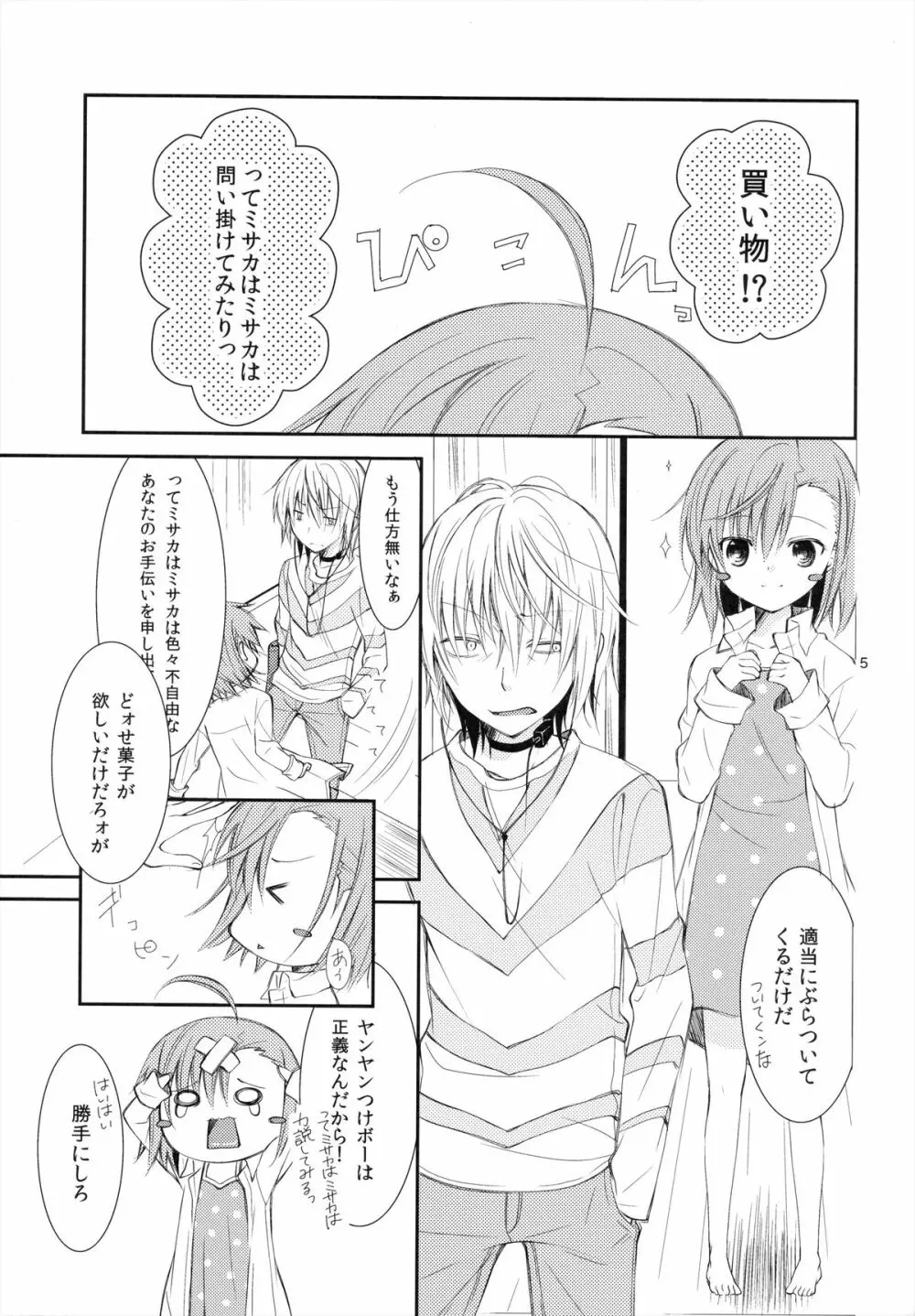 BITTER x BITTER x SWEET! - page4