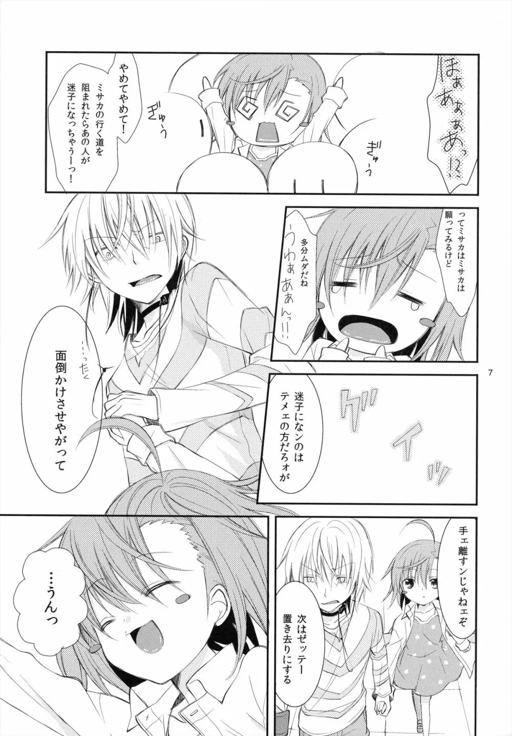 BITTER x BITTER x SWEET! - page6