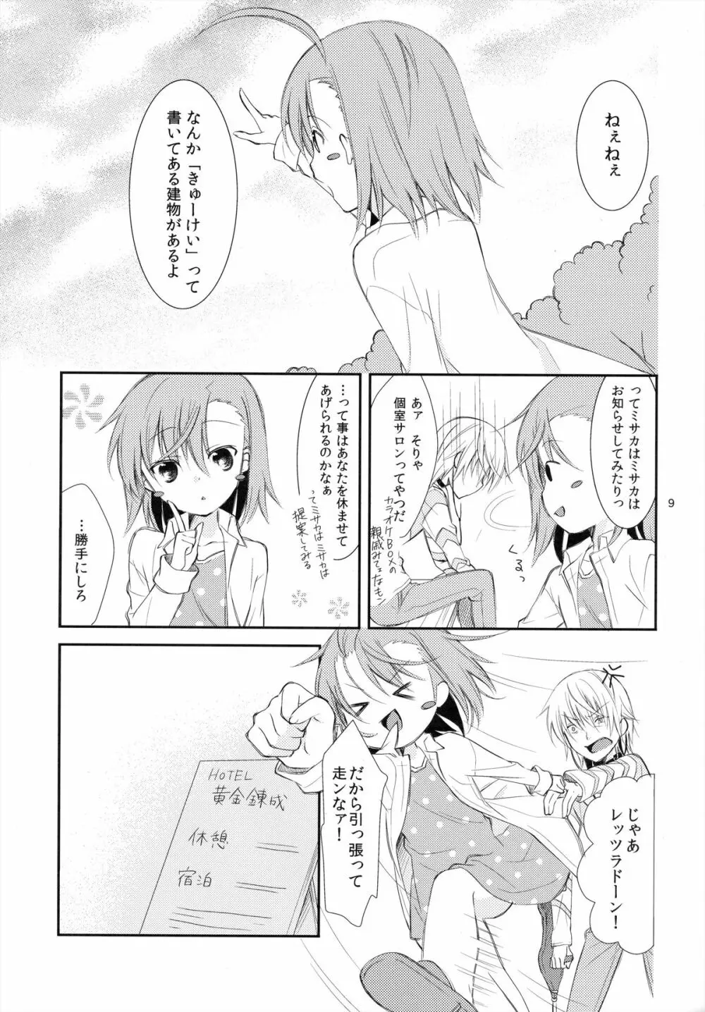 BITTER x BITTER x SWEET! - page8