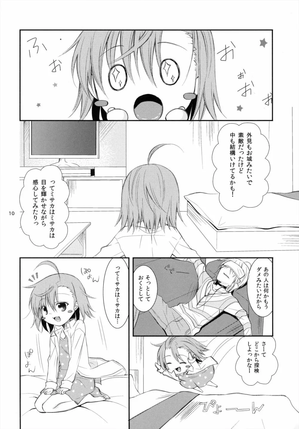 BITTER x BITTER x SWEET! - page9