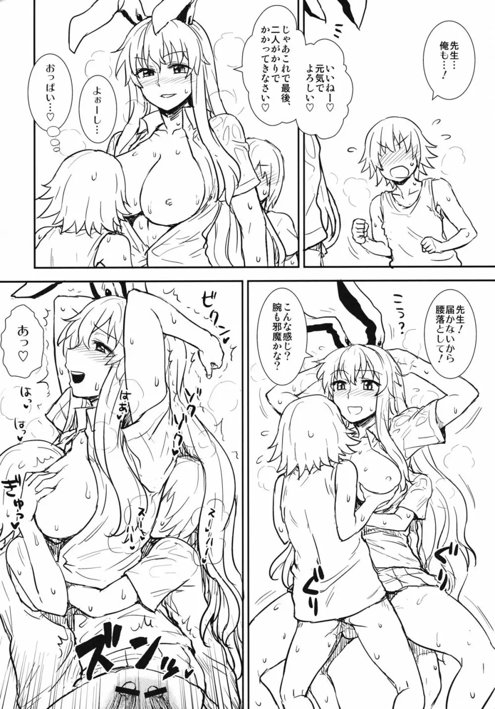 真夏の鈴仙さん - page21