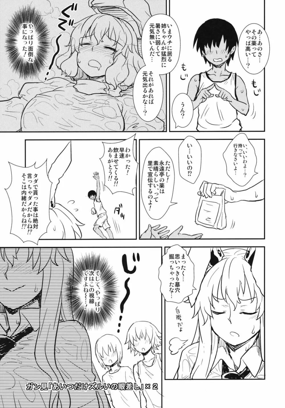 真夏の鈴仙さん - page4
