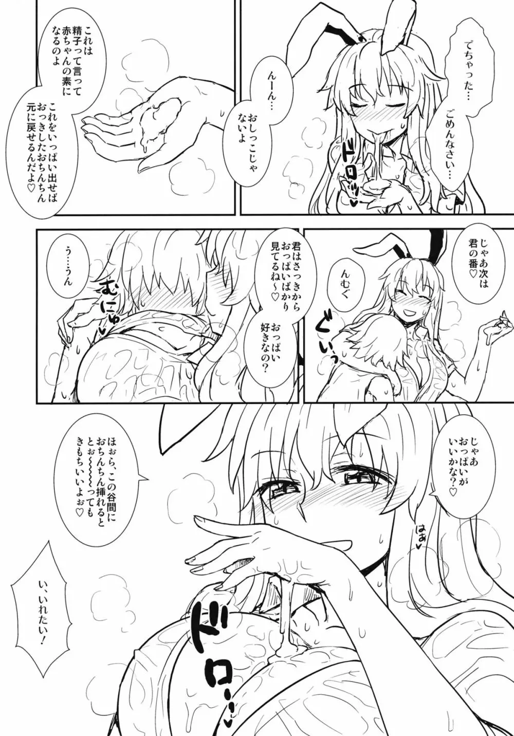 真夏の鈴仙さん - page9