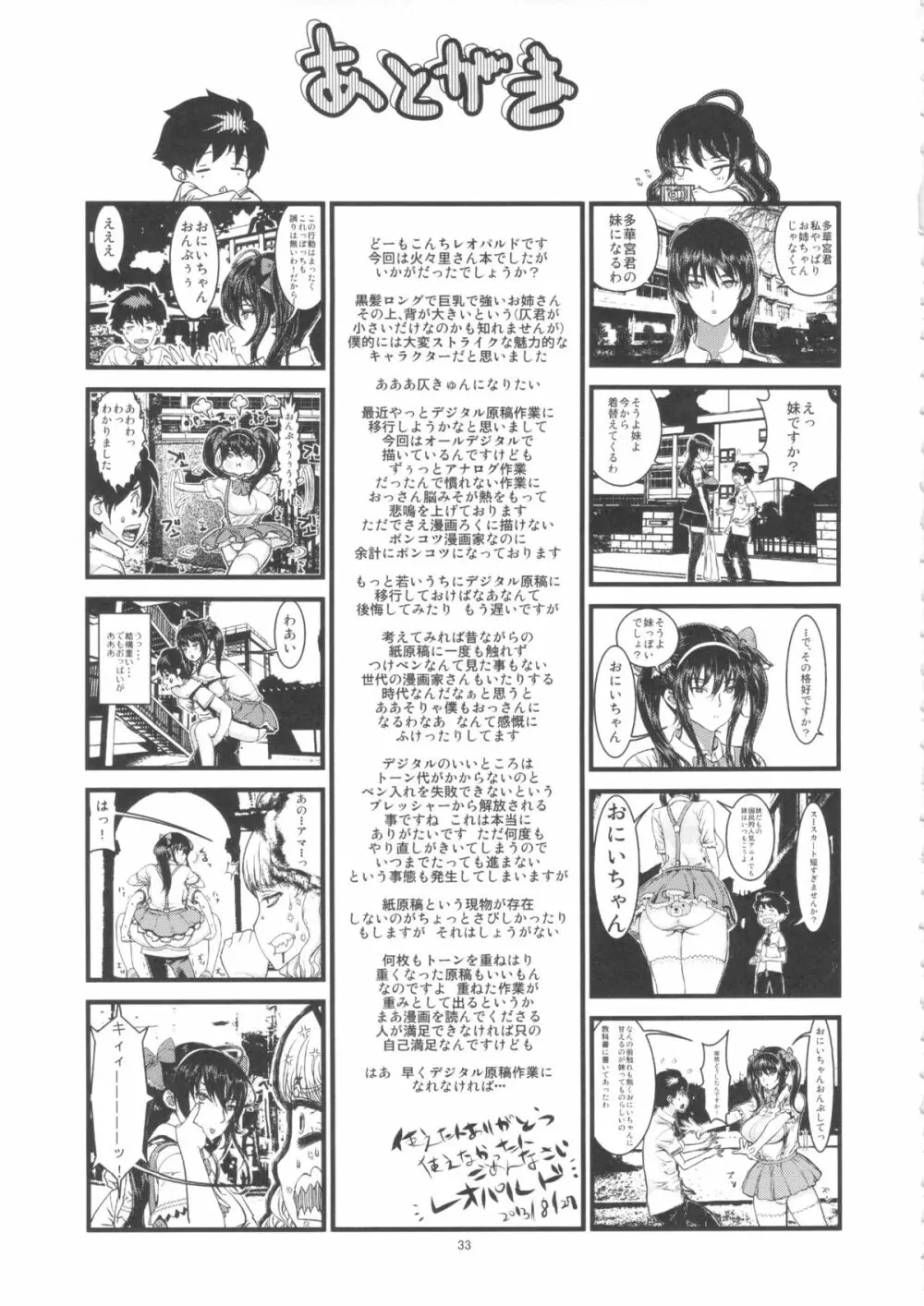 レオパル本21 - page32