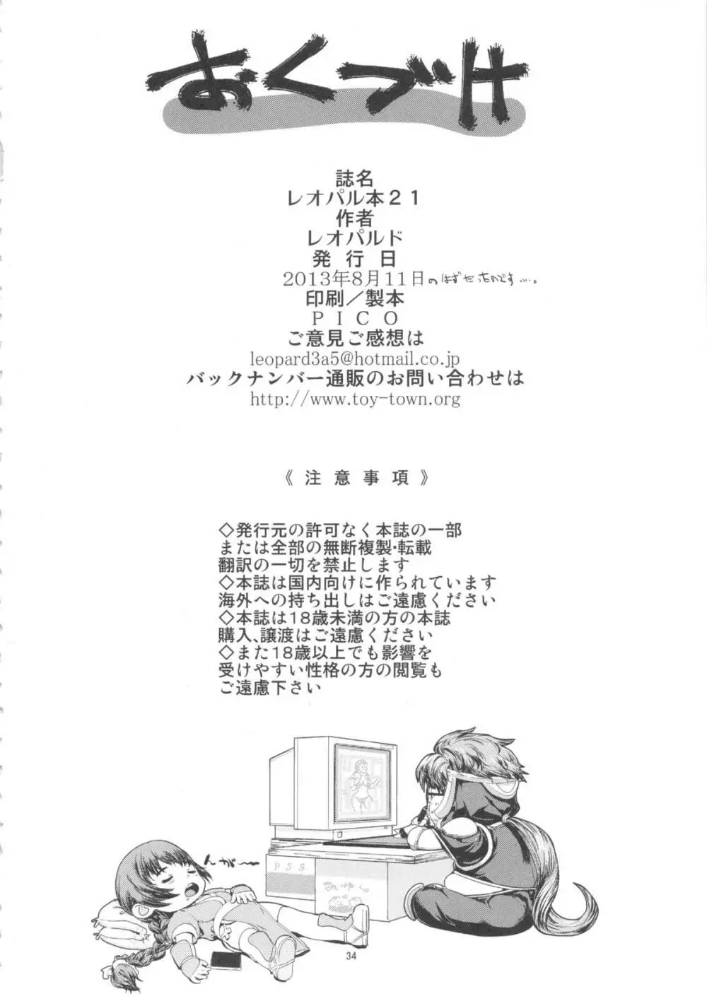 レオパル本21 - page33